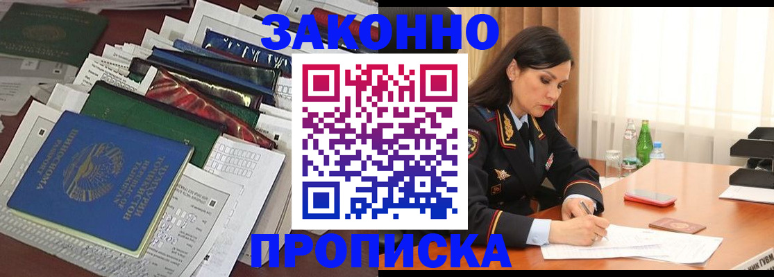 купить прописку в Тихорецке