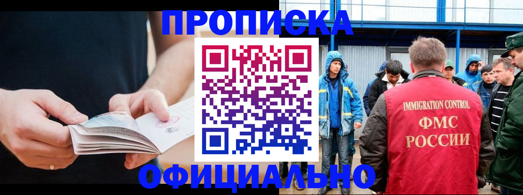 временная прописка в Тихорецке