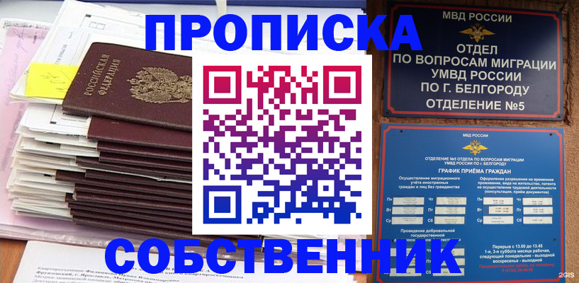 прописка законно в Тихорецке