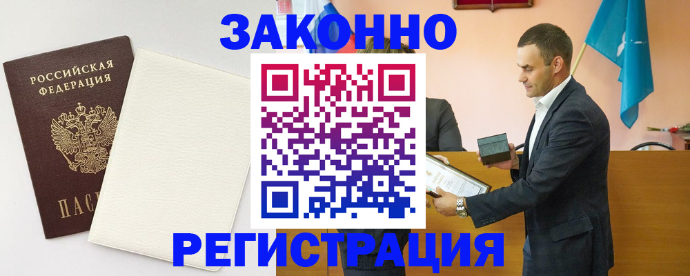 прописка в Тихорецке