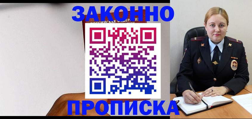 прописка паспорт в Тихорецке