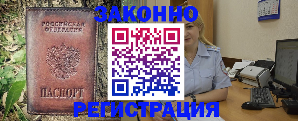купить прописку в Тихорецке