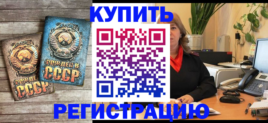 прописка для работы в Тихорецке